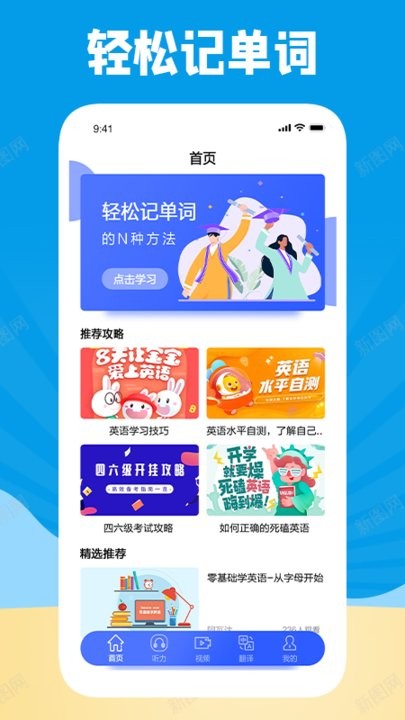 学习外语通 for Android v1.2 安卓手机版
