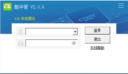 酷学管(电脑辅助考试工具) v2.0.6 官方安装版