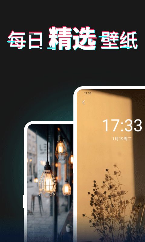 每日壁纸 v3.5.9安卓版