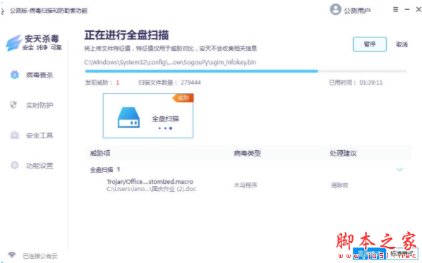 安天杀毒 v5.0.0 免费安装版
