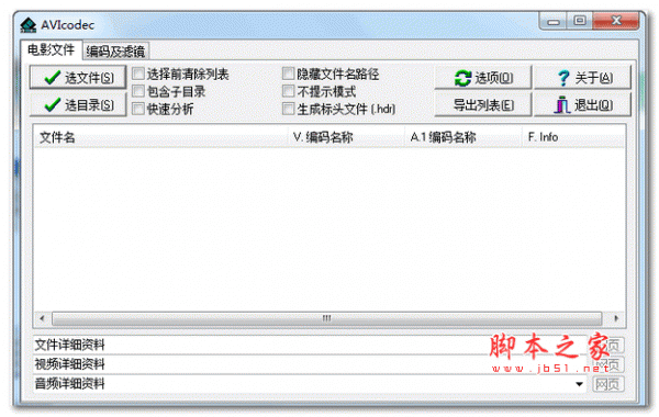 AVIcodec v1.2.113 安装版