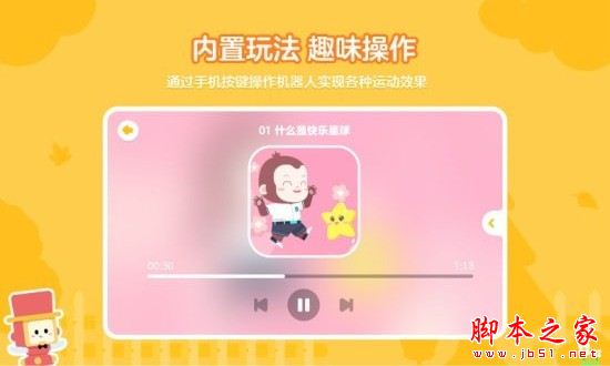 R2编程机器人 for Android V1.0.1 安卓手机版