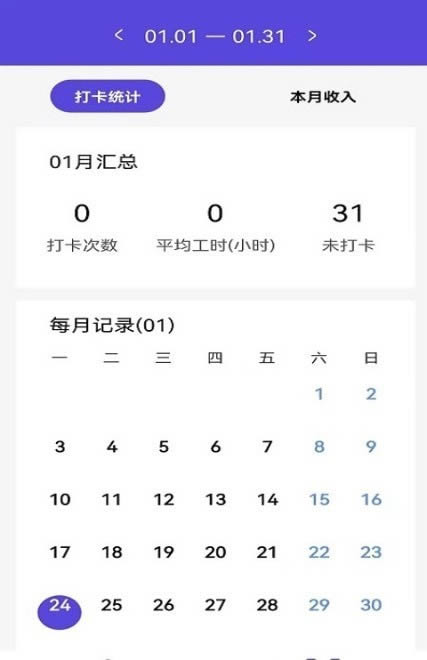 q工作打卡 for Android v1.0.1 安卓版