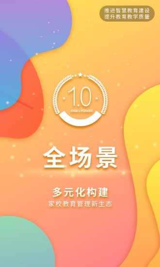 翼学通 for android v1.0 安卓手机版