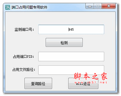 端口占用问题专用软件 v1.0 绿色版