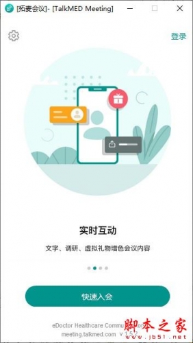 拓麦会议(TalkMED Meeting)for Mac v1.9.11 苹果电脑版