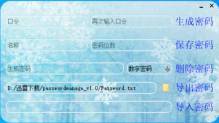 Password Manage(密码管理软件) v1.0 免费绿色版