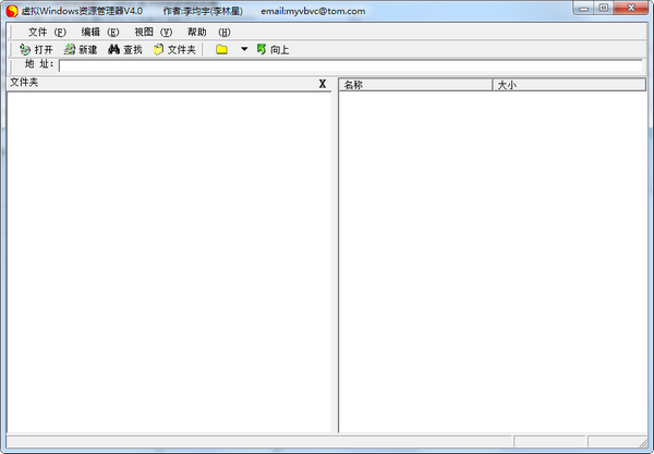 虚拟Windows资源管理器(光盘管理工具) v4.0 绿色免费版