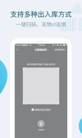 铁塔ERP for Android v1.1.2 安卓手机版