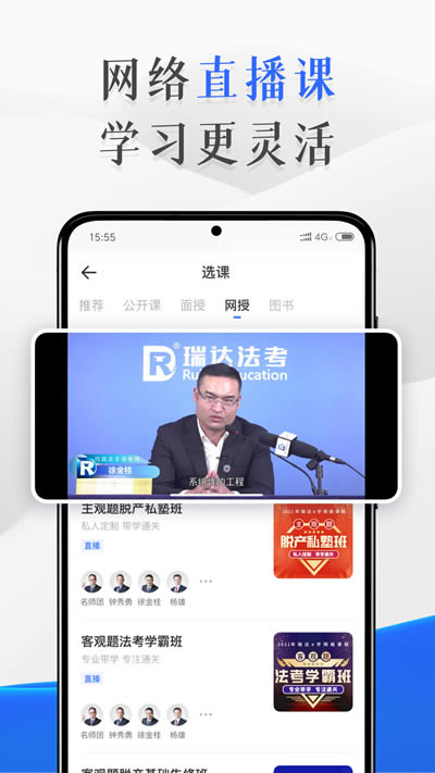 瑞达教育 for Android v1.4.2 安卓版