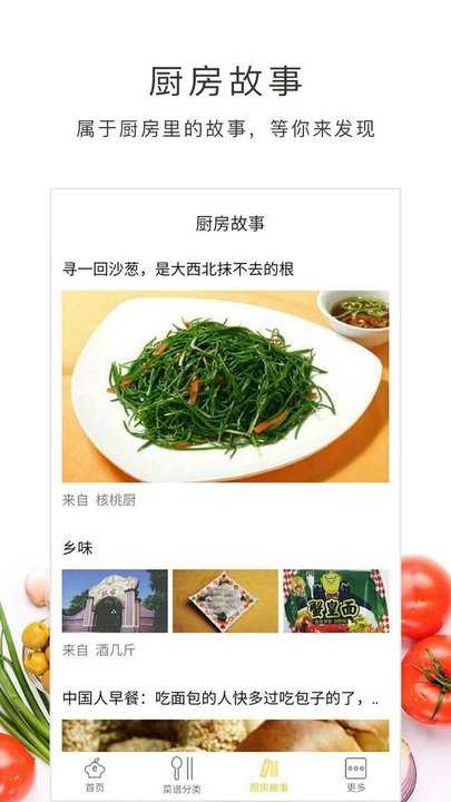 学做菜 for android v4.5.47 安卓手机版