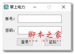 掌上电力/网上国网一键登录签到工具 绿色版