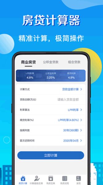房贷LPR计算器2026最新版 v8.16 安卓版