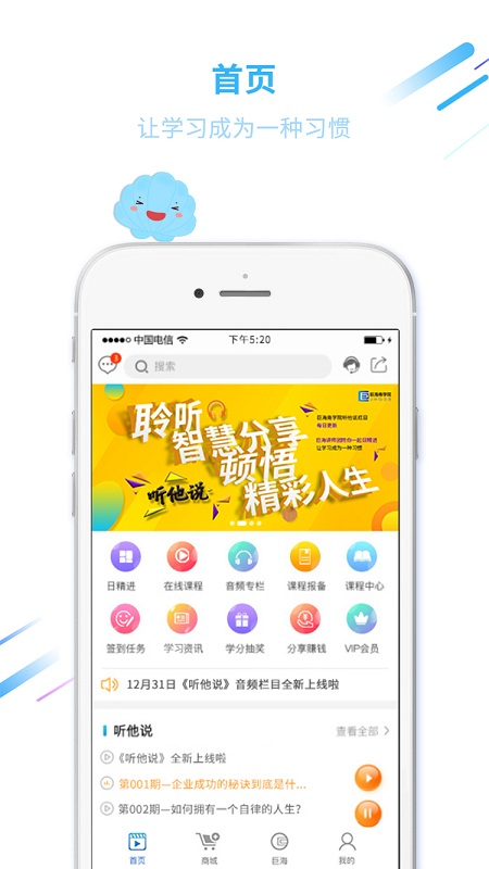 巨海商学(线上培训学习平台) v1.4.8 安卓手机版