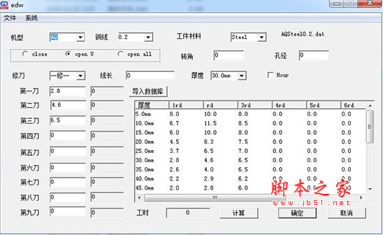 慢走丝工时计算软件 1.01 绿色版