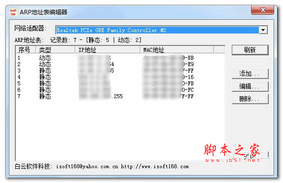 ARP地址编辑器 v1.0 绿色版