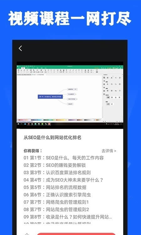 SEO优化视频教程 for Android v1.0.1 安卓手机版