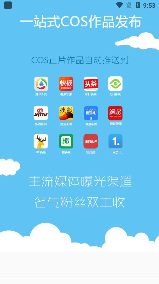 次元岛(coser同好聚集地) for Android v1.0.7 安卓版