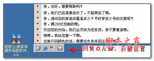 QQ旺旺淘宝客服秒回软件 绿色版