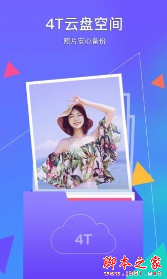 腾讯相册管家 for iPhone V4.9.17 苹果手机版