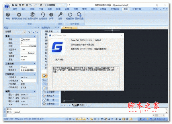 浩辰CAD电力2022 特别安装版(附无限试用补丁+安装教程)