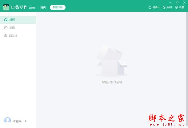 口袋写作PC版 v1.2.3 官方安装版