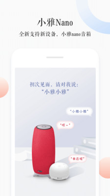 小青ai音箱 for Android v3.1.4 安卓手机版