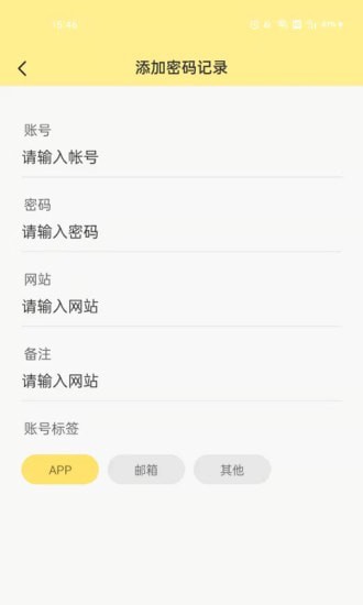 密码便签 for android v1.0 安卓手机版