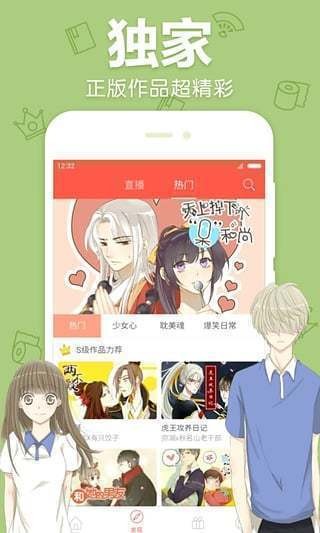 莱因漫画 for android v1.0 安卓手机版