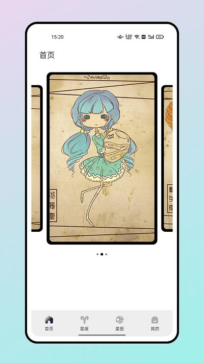 上升星座城APP for Android V1.0.1 安卓手机版