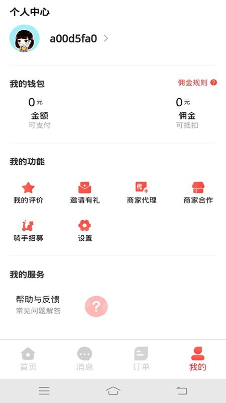 食力派(美食配送) for Android v1.0.8 安卓版