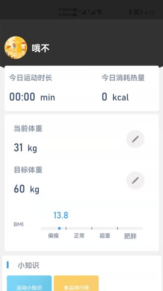 律动健康APP for android v1.4.0 安卓手机版