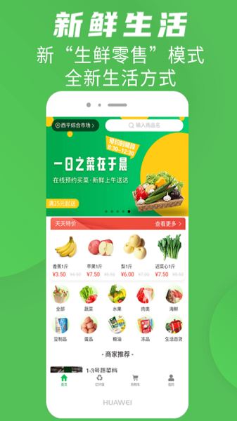 亿菜场(健康买菜) for Android v2.0.9 安卓版