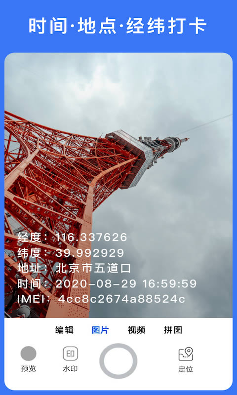 云联水印相机 v3.3.3 安卓版