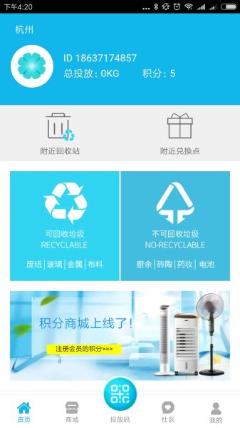 再生缘(垃圾分类投放回收管理) for Android v2.1.1 安卓版