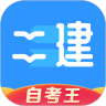 二级建造师题库自考王 for Android v1.0 安卓版