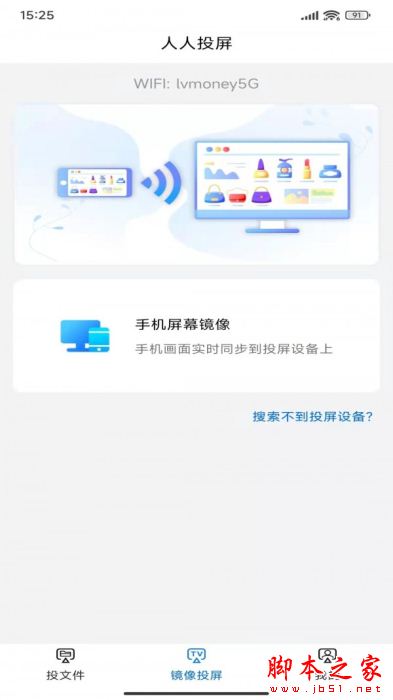 人人投屏 for Android V1.1 安卓手机版