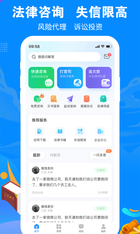 律趣律师咨询平台 v2.0.15 安卓版