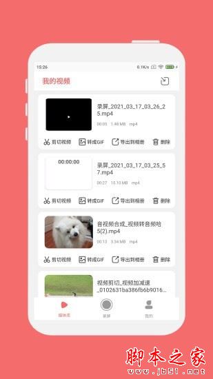 趣映录屏 for Android V1.3.7 安卓手机版