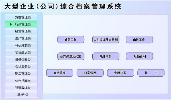 大型企业(公司)综合档案管理系统(优秀档案管理软件) v1.0 官方安装版