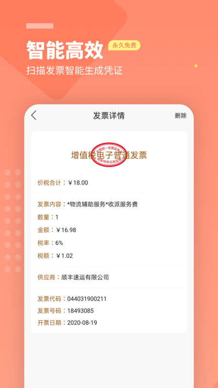 柠檬云财务(手机记账软件) v5.4.15 安卓版