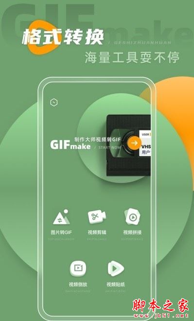 动图转live for Android V1.0.0 安卓手机版