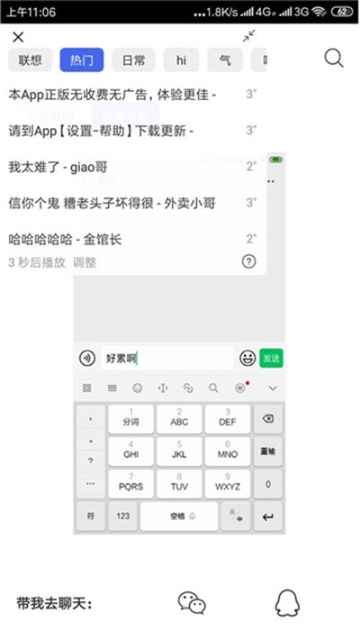 不要聊了先上dj(花生语音包) for Android v1.1.3 安卓版