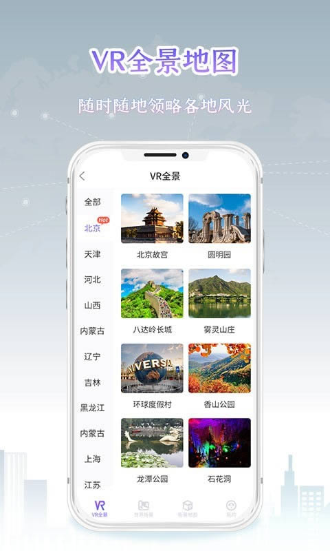 新知世界街景地图 for Android v1.0.2.0207 安卓版