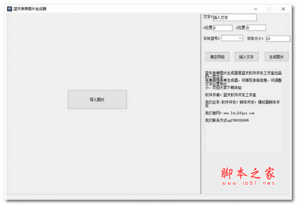蓝天表单图片生成器 v1.0 绿色版
