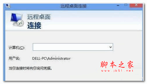 远程桌面工具(mstsc.exe) 免费版