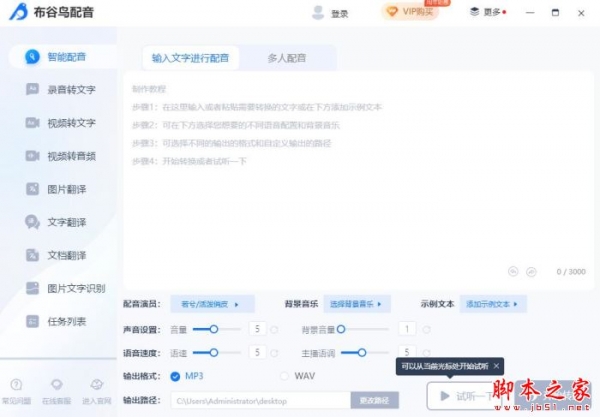 布谷鸟配音 v2.8.1.0 官方安装版