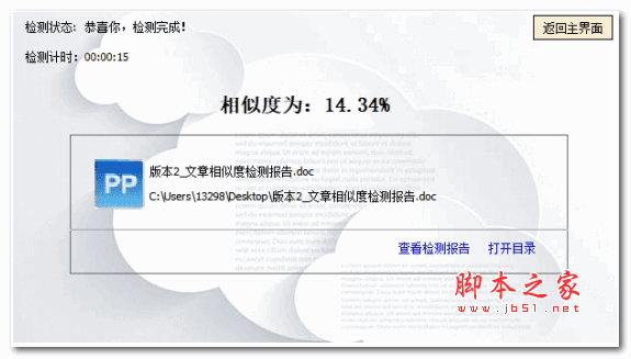 论文去重小助手 绿色版