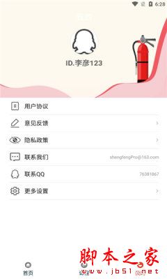 消防准题库 for Android V1.0.4 安卓手机版