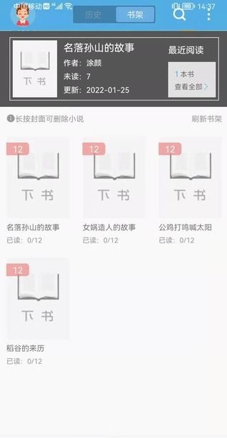 下书文学 for Android v2.2.5 安卓手机版